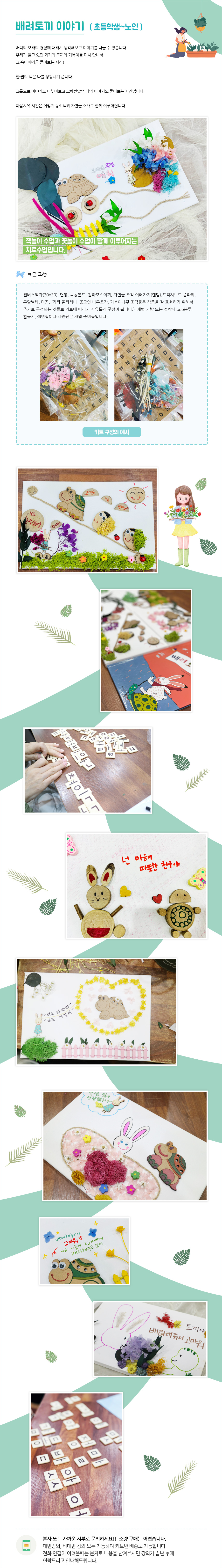 배려토끼 이야기  (초등학생~노인) 상세 안내 1