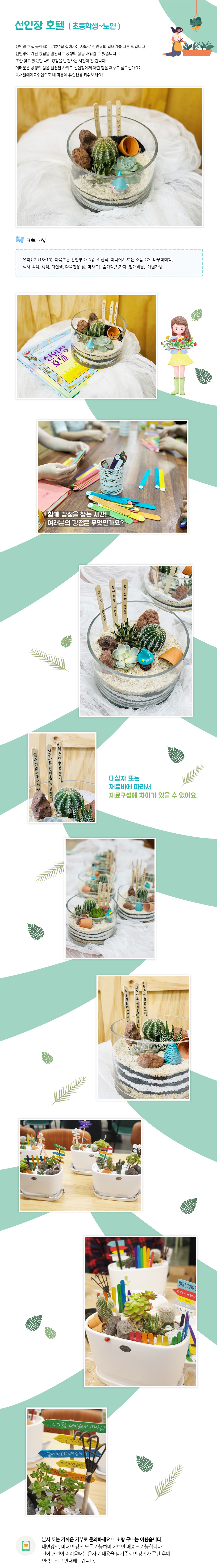 선인장 호텔 (초등학생~노인) 상세 안내 1