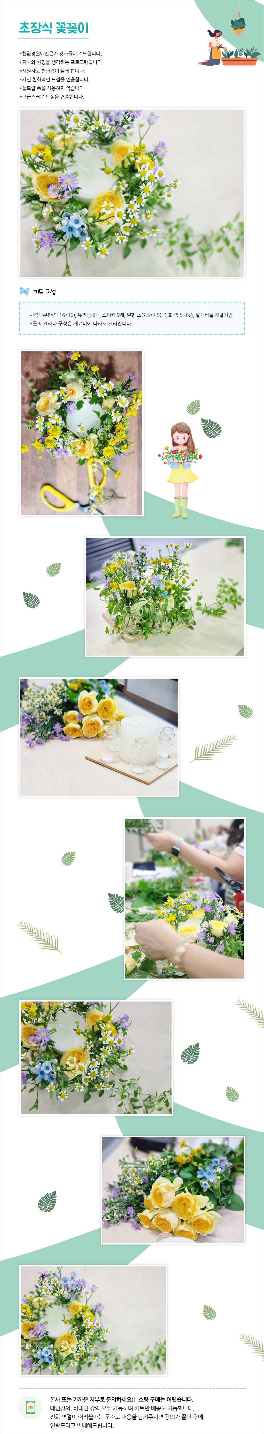 초장식 꽃꽂이 상세 안내 1