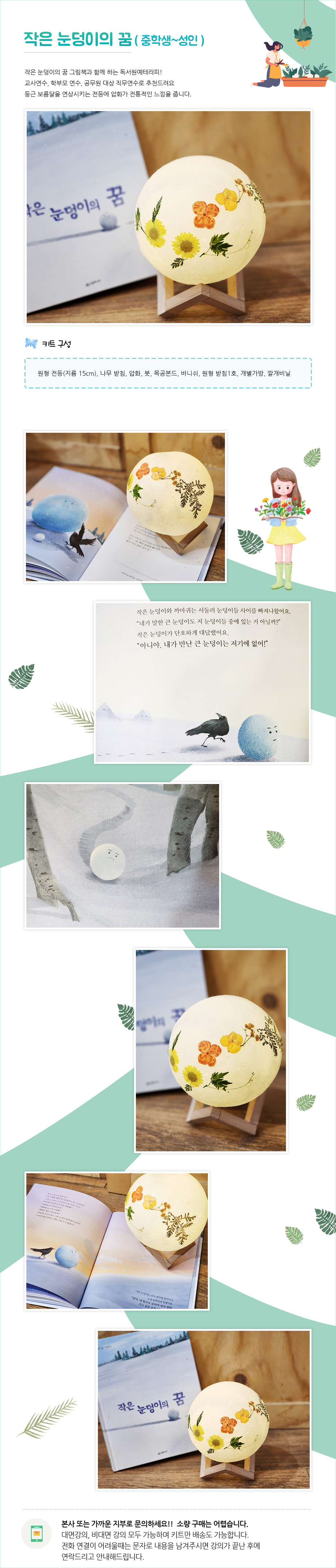 작은 눈덩이의 꿈 (중학생~성인) 상세 안내 1