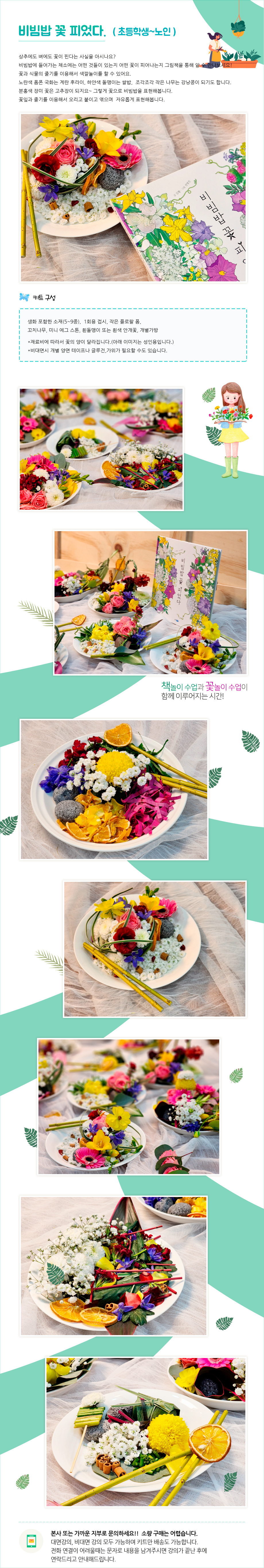 비빔밥 꽃 피었다. (초등학생~노인) 상세 안내 1
