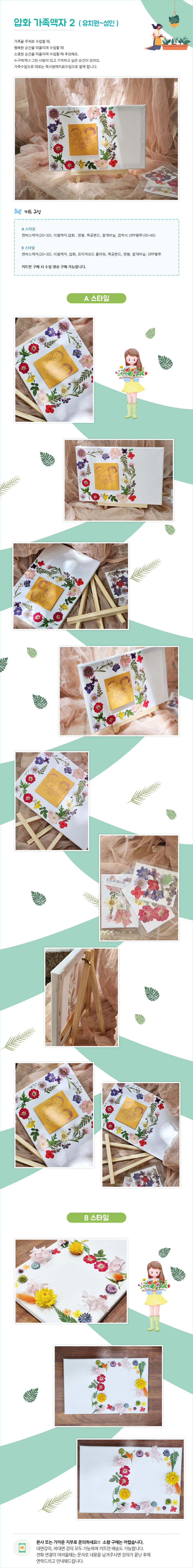 압화 가족액자 2 (유치원~성인) 상세 안내 1
