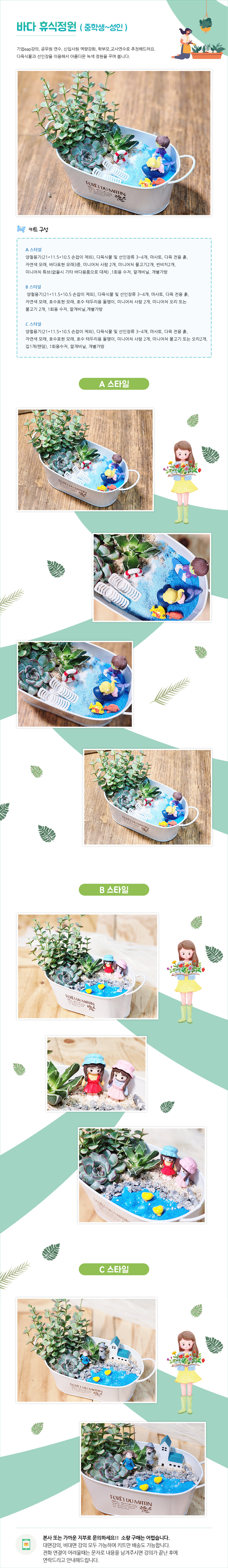 바다 휴식정원 (중학생~성인) 상세 안내 1