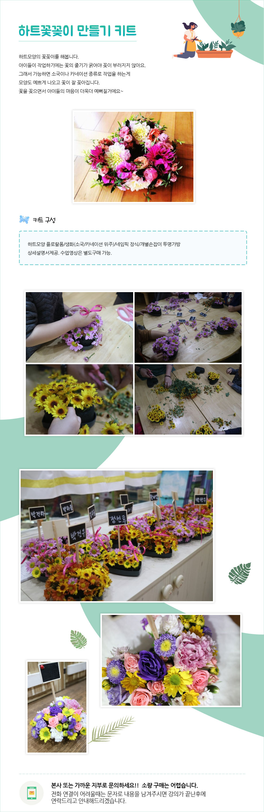 하트꽃꽂이 만들기 키트 상세 안내 1