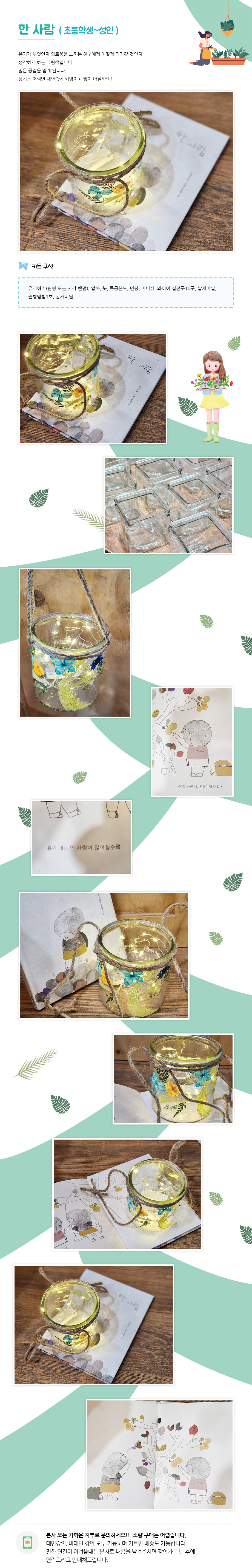 한 사람 (초등학생~성인) 상세 안내 1