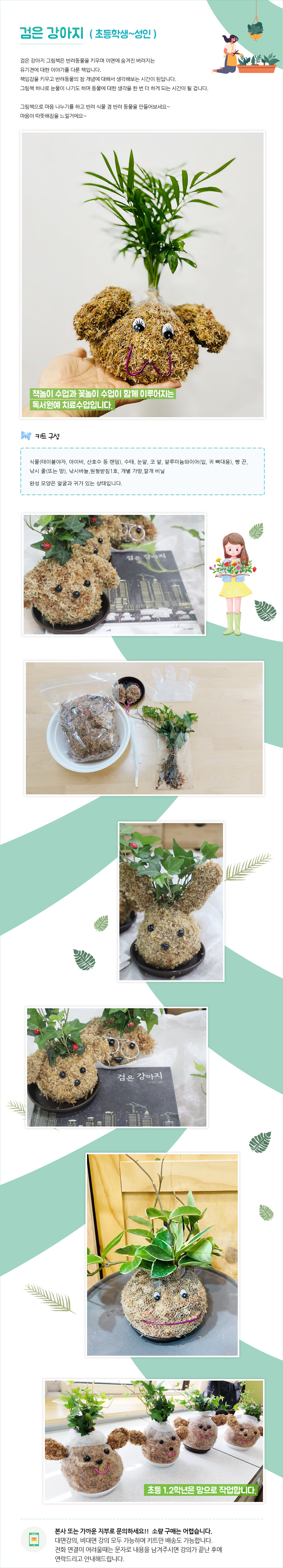 검은 강아지  (초등학생~성인) 상세 안내 1