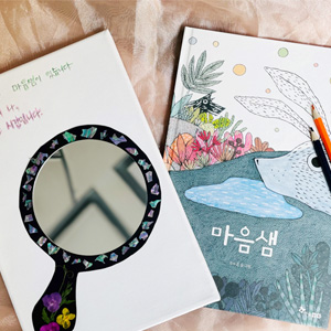 마음샘 (중학생~성인) 대표 이미지