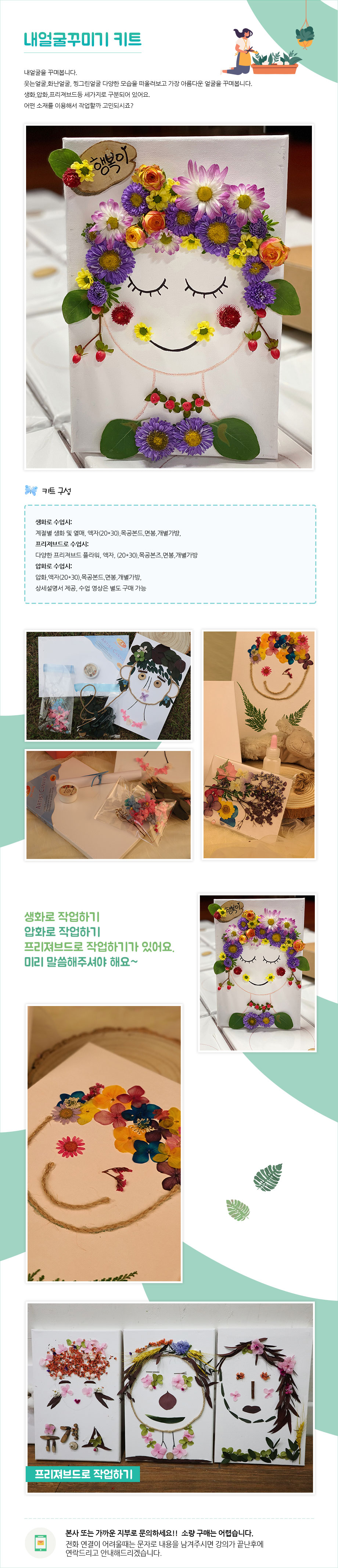 내얼굴꾸미기 키트 상세 안내 1