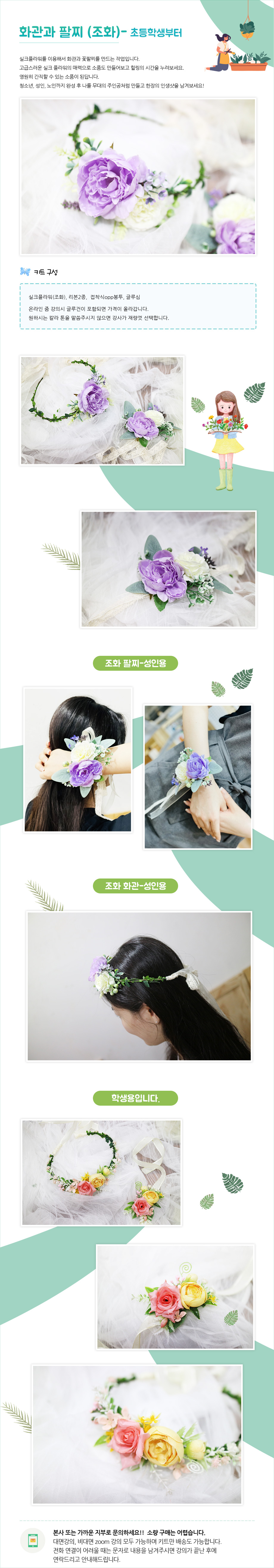 화관과 팔찌(조화)-초등학생부터 상세 안내 1