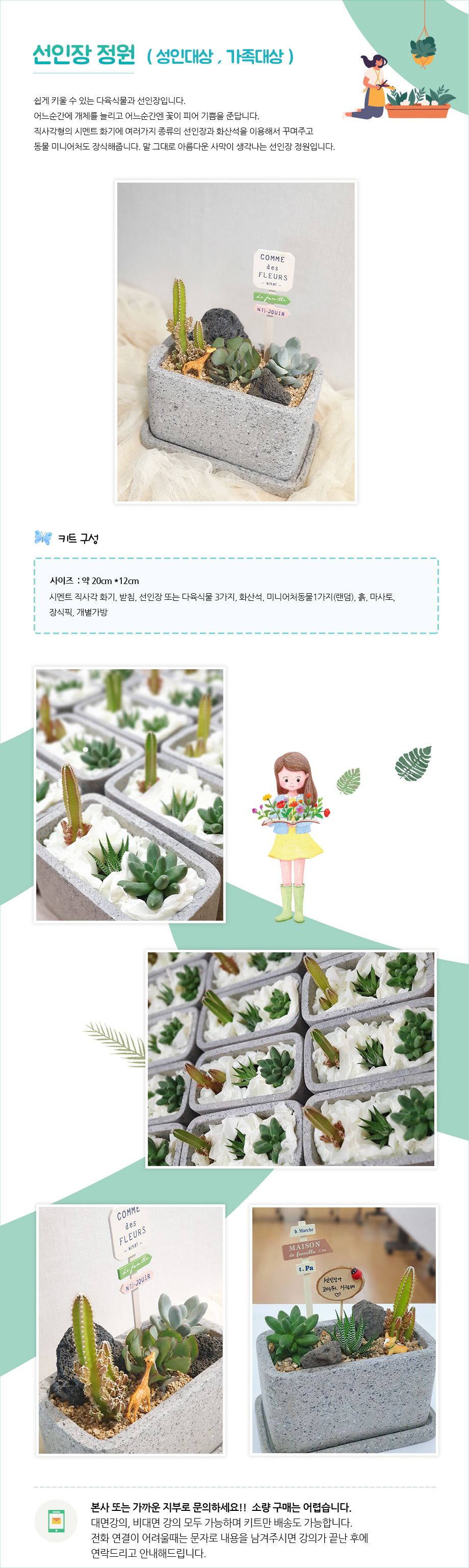 선인장 정원 상세 안내 1