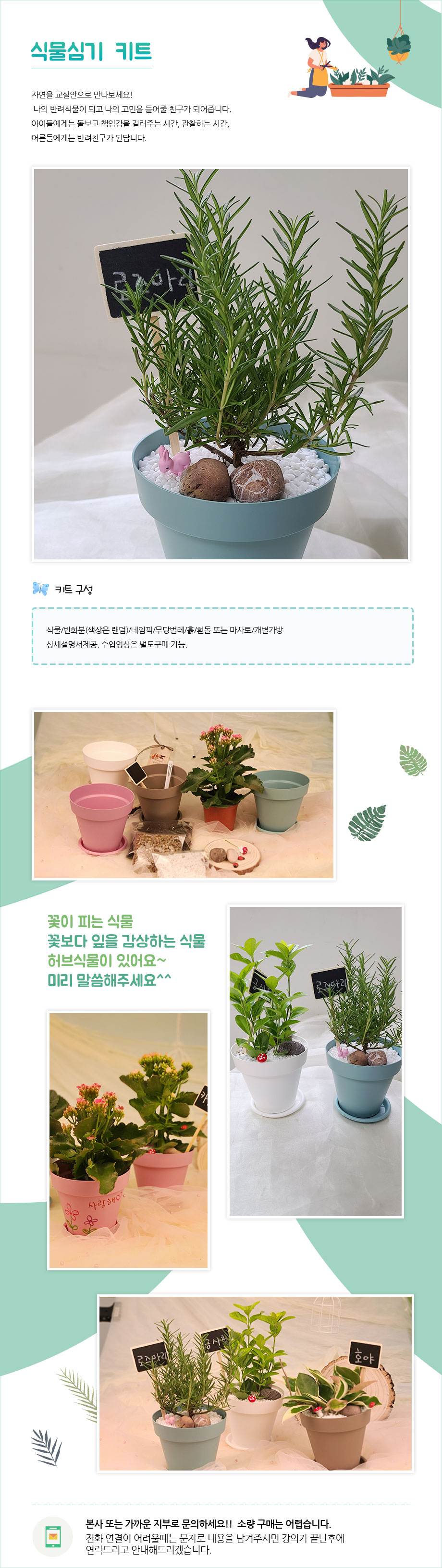 식물심기  키트 상세 안내 1