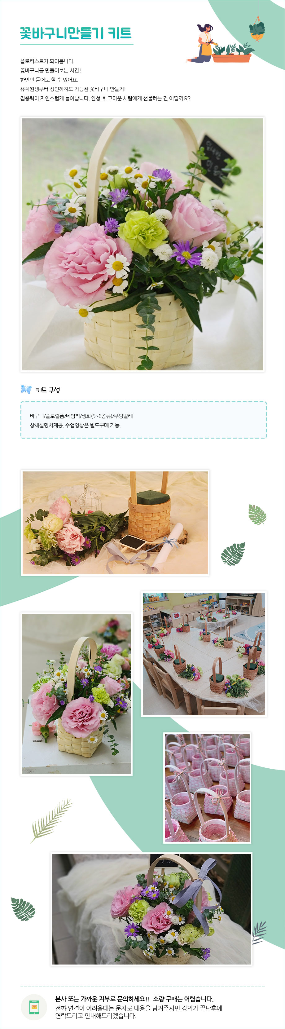 꽃바구니만들기 키트 상세 안내 1