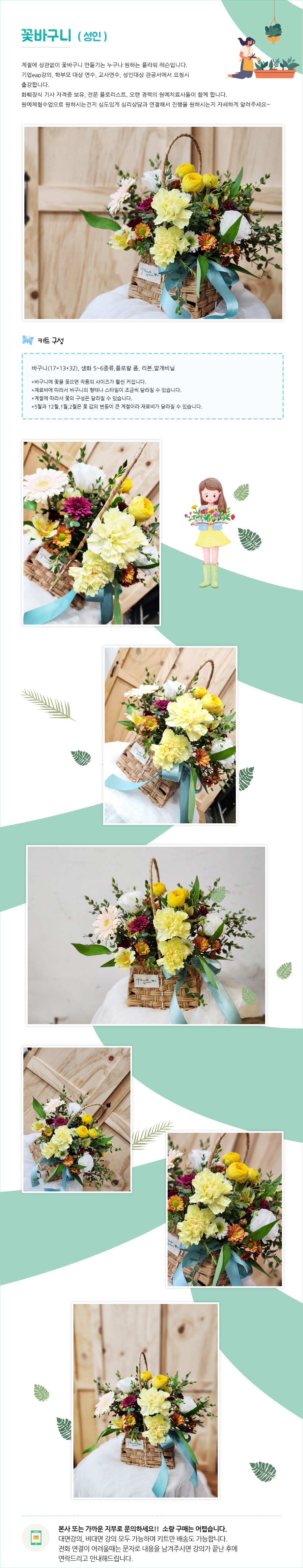 꽃바구니  (성인) 상세 안내 1