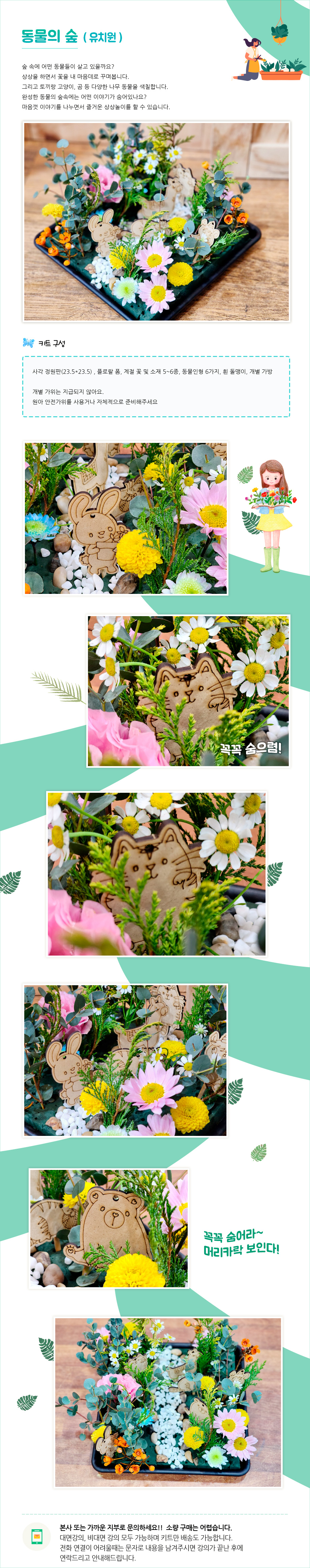 동물의 숲  (유치원) 상세 안내 1