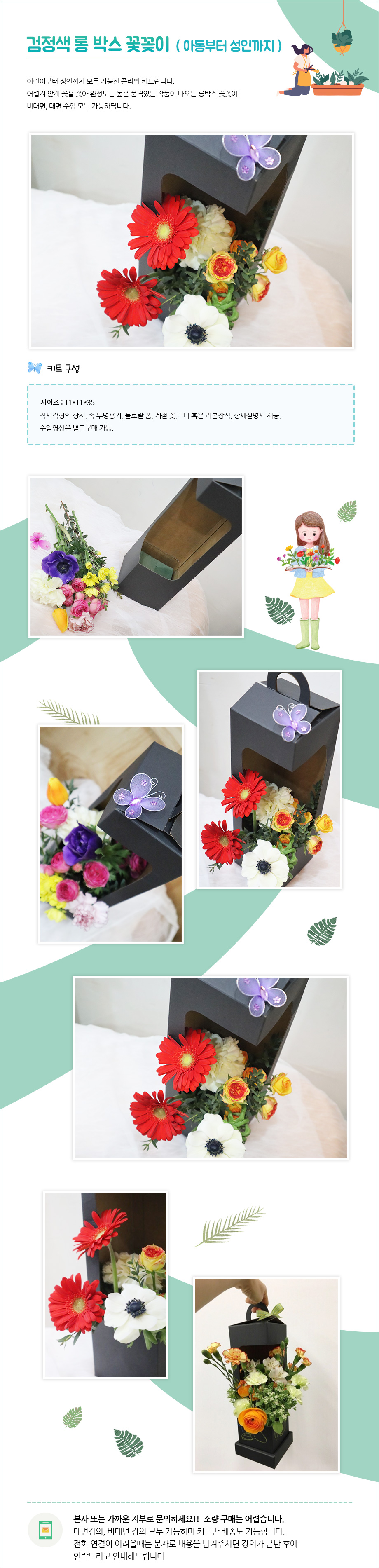 검정색 롱 박스 꽃꽂이 상세 안내 1